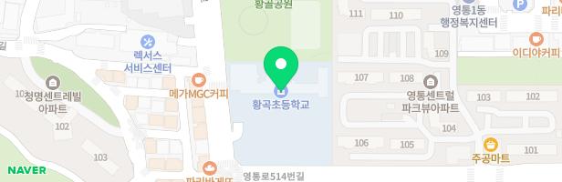 황곡초병설유치원 놀이터 지도 이미지