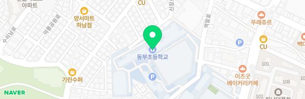 동부초등학교 놀이터 지도 이미지