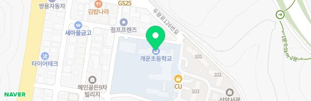 개운초등학교 지도 이미지
