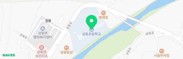 삼동초등학교 지도 이미지