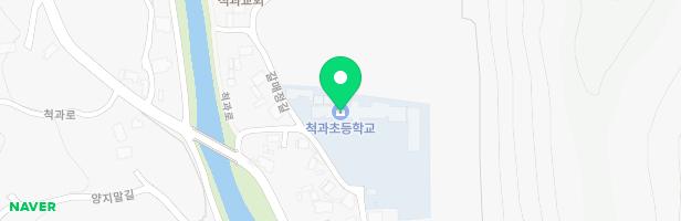 척과초등학교 지도 이미지