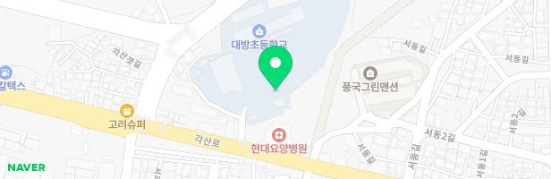 대방초등학교 어린이 놀이시설 2 지도 이미지