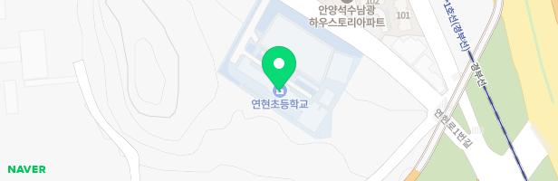 연현초등학교 놀이터 지도 이미지