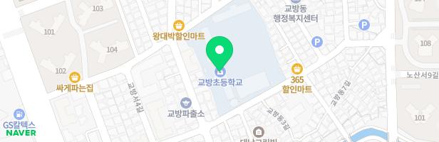 교방초등학교 어린이놀이시설(병설유치원 겸용) 지도 이미지