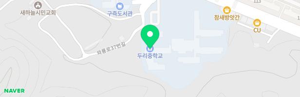 대전두리초등학교 놀이시설 지도 이미지