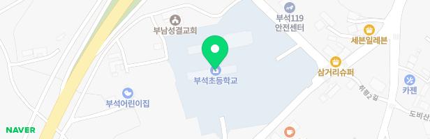 부석초등학교 병설유치원 놀이터 지도 이미지