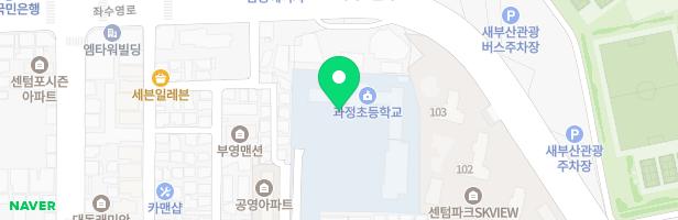 과정초등학교 어린이놀이시설 지도 이미지