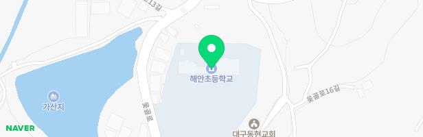 대구해안초 어린이놀이시설 지도 이미지
