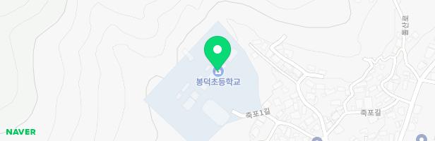 봉덕초등학교 놀이시설 지도 이미지