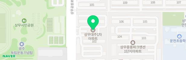 치평상무대주1차아파트 1동놀이터 지도 이미지