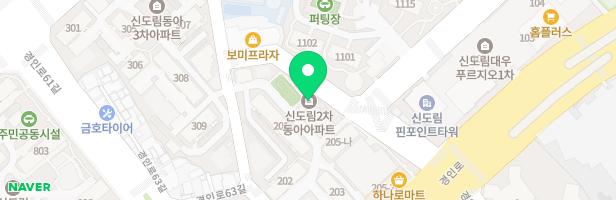 신도림2차동아아파트 놀이터(동아어린이집 옆) 지도 이미지