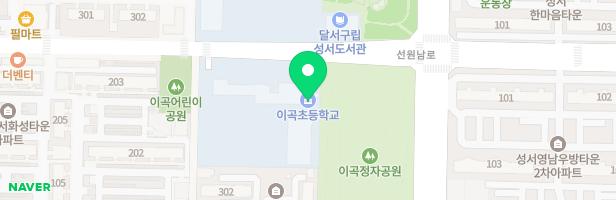 대구이곡초등학교 어린이 놀이시설 지도 이미지