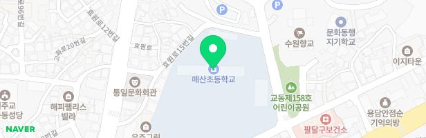 매산초등학교 놀이터 지도 이미지
