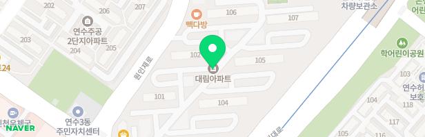 연수1차대림아파트 106동 놀이터 지도 이미지