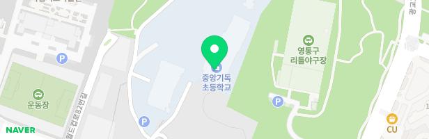 중앙기독초등학교 지도 이미지