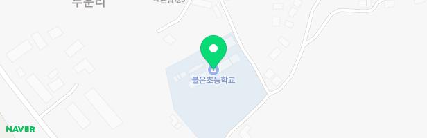 불은초등학교 운동장 놀이터 지도 이미지