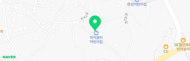 아이꿈터어린이집 지도 이미지