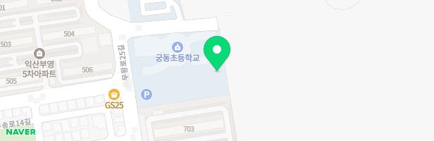 익산궁동초등학교 병설유치원놀이터 지도 이미지