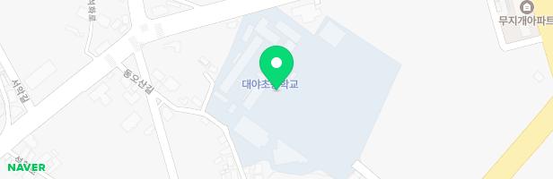 대야초등학교 병설유치원놀이터 지도 이미지
