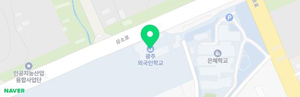 광주외국인학교 야외놀이터 지도 이미지