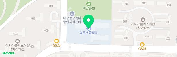 대구봉무초 어린이놀이시설 지도 이미지