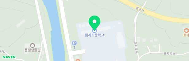 횡계초등학교 놀이시설 지도 이미지