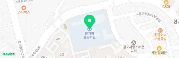 김포한가람유치원 놀이터(단설) 지도 이미지