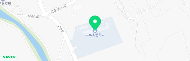 고수초등학교 병설유치원놀이터 지도 이미지