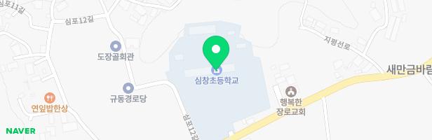 심창초등학교 병설유치원놀이터 지도 이미지