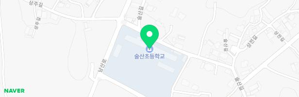 술산초등학교 병설유치원놀이터 지도 이미지