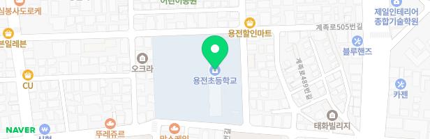 대전용전초등학교운동장놀이터 지도 이미지