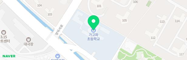가고파초등학교 어린이놀이시설 지도 이미지