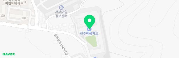 진주혜광학교 실내 어린이놀이시설 지도 이미지