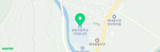 원동초등학교 이천분교병설유치원 어린이놀이시설 지도 이미지