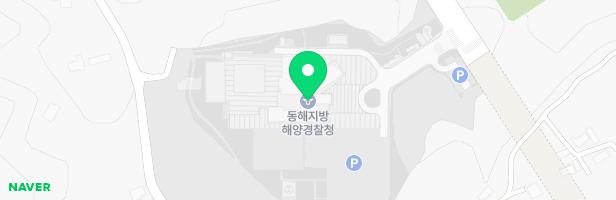 동해지방해양경찰청 어린이집 지도 이미지
