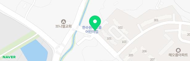 한수원 해오름어린이집 실외놀이터(하늘) 지도 이미지