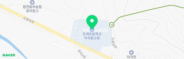 초계초등학교 덕곡분교장 어린이 놀이시설 지도 이미지