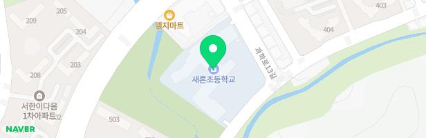 새론초등학교 놀이터 지도 이미지