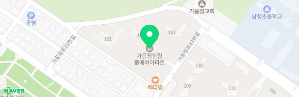 한림풀에버아파트 놀이터 지도 이미지