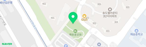 해송꿈공원 1(송도 8호 어린이공원 1) 지도 이미지