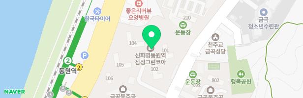 동원역 삼정그린코아 어린이놀이터1 지도 이미지