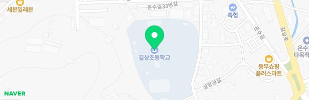 길상초등학교 운동장 놀이터 지도 이미지
