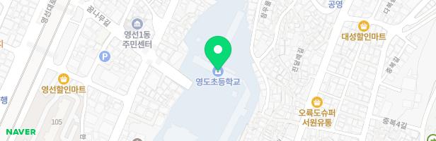 영도초등학교 운동장 뒤 놀이터 지도 이미지