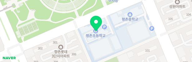 평촌초등학교 병설유치원 지도 이미지