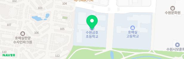 수원금호초등학교운동장놀이터 지도 이미지