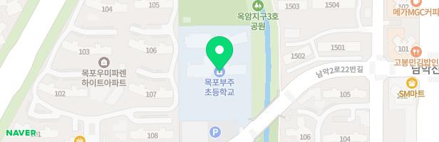 목포부주초등학교 지도 이미지