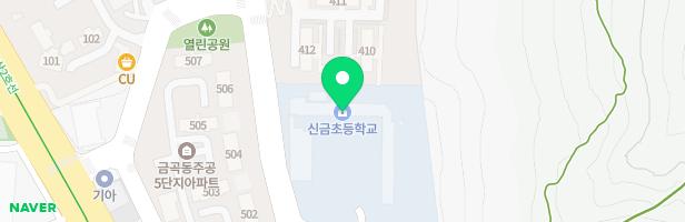 신금초등학교 병설유치원 어린이놀이시설 지도 이미지