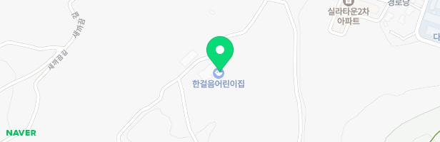 한걸음어린이집 실외놀이시설 지도 이미지