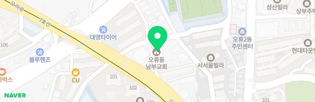 오류동 남부교회 지도 이미지