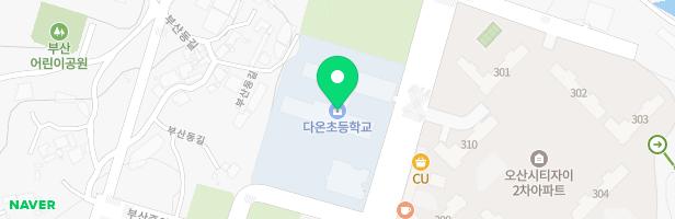 다온초등학교 어린이놀이시설 지도 이미지